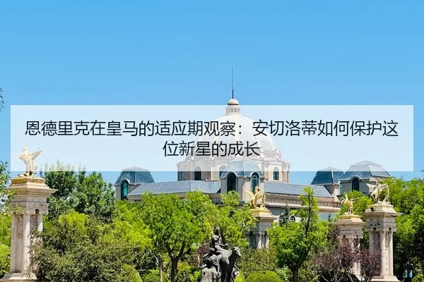 en-de-li-ke-zai-huang-ma-de-shi-ying-qi-guan-cha-an-qie-luo-di-ru-he-bao-hu-zhe-wei-xin-xing-de-cheng-zhang-2-837.jpg
