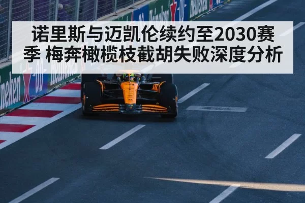 McLaren Formula 1