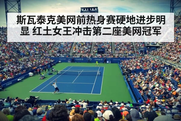 US Open tennis match