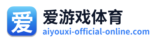 爱游戏体育 Logo